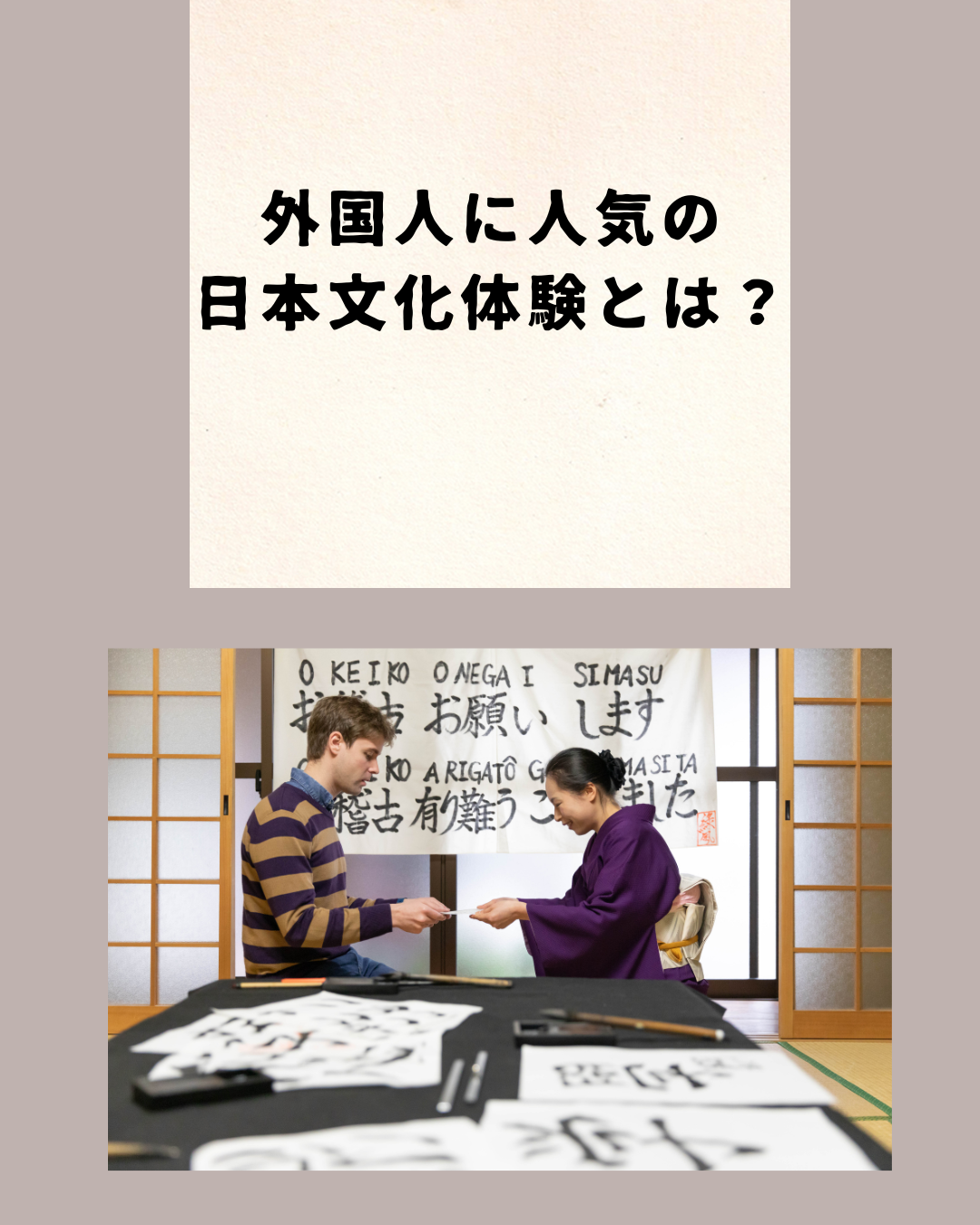 外国人に人気の日本文化体験とは？